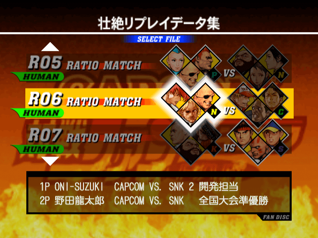 Capcom Taisen Fan Disc screenshot 3 for Sega Dreamcast